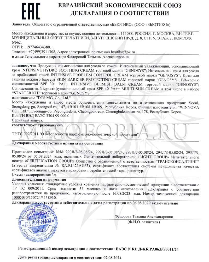 Интенсивный увлажняющий, успокаивающий крем / Intensive Hydro Soothing Cream, Genosys (Генозис) - 50 мл Интенсивный увлажняющий, успокаивающий крем / Intensive Hydro Soothing Cream, Genosys (Генозис) - 50 мл