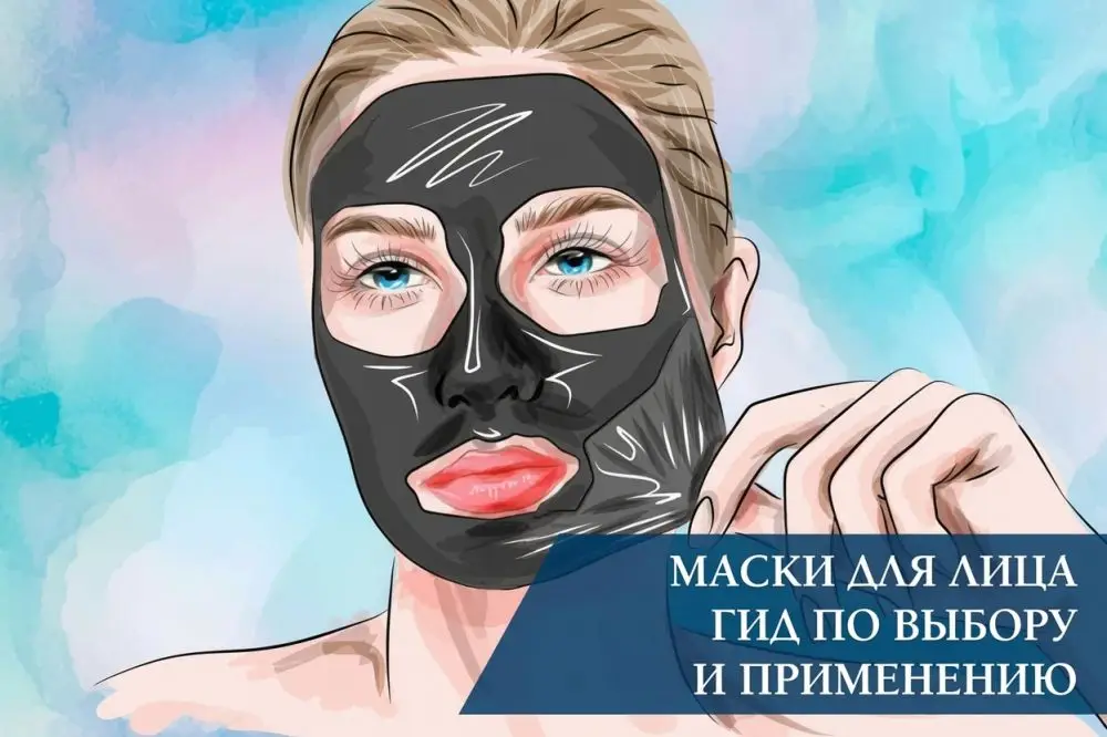 Маски для лица: гид по выбору и применению