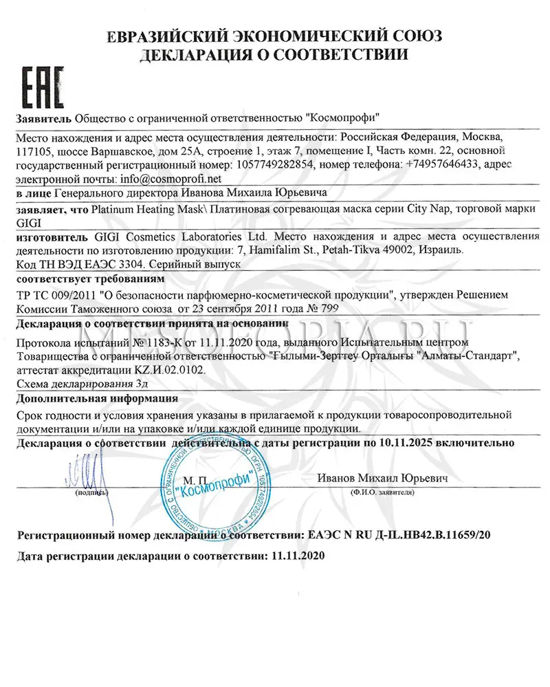 Платиновая маска / Platinum Heating Mask, City NAP, GiGi (Джи Джи) - 200 мл