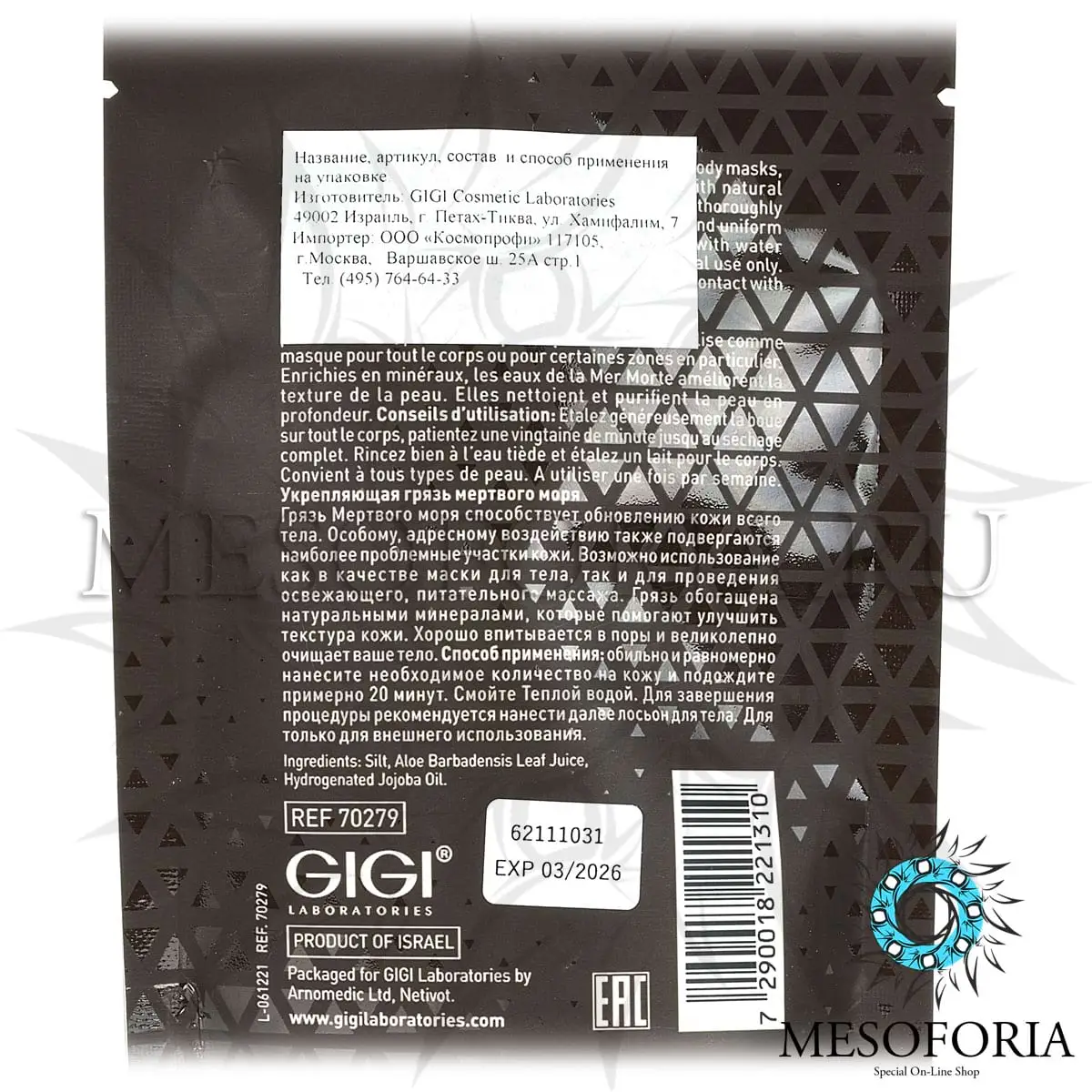 Грязь мертвого моря обогащенная / Firming Dead Sea Mud, Outserial, GiGi (Джи Джи) - 100 гр Грязь мертвого моря обогащенная / Firming Dead Sea Mud, Outserial, GiGi (Джи Джи) - 100 гр