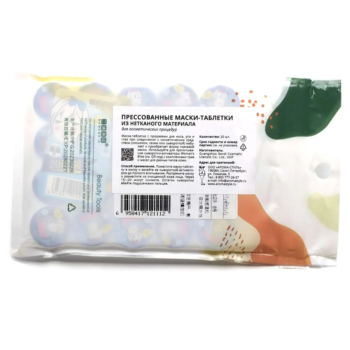 Маска для лица из нетканого материала в таблетках / Vitality & Beauty, упаковка 20 шт Маска для лица из нетканого материала в таблетках / Vitality & Beauty, упаковка 20 шт