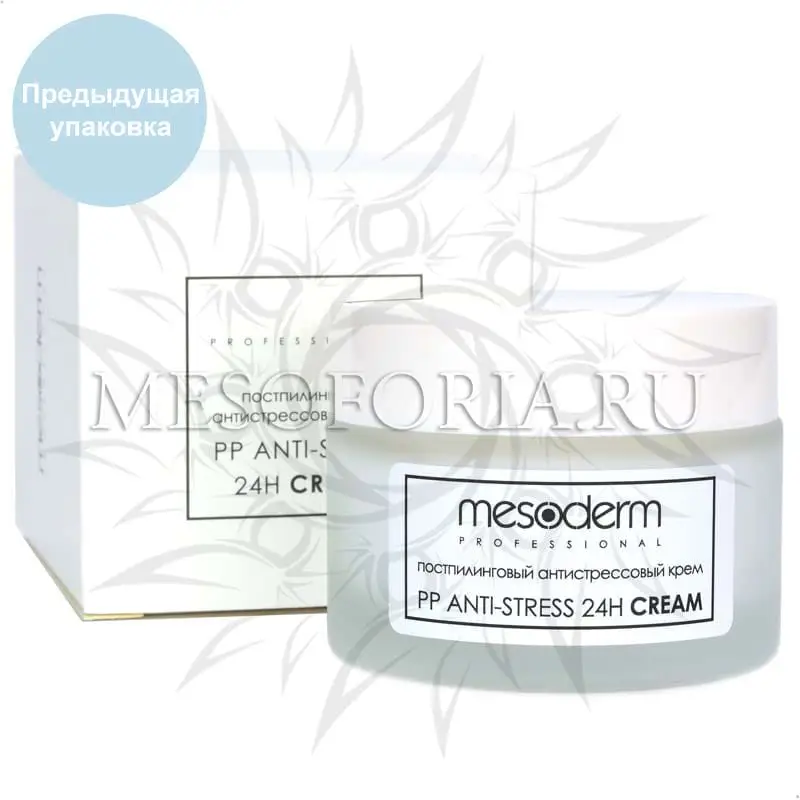 Постпилинговый крем 24 часа / PP Anti-Stress 24h Cream, Mesoderm (Мезодерм), 50 мл