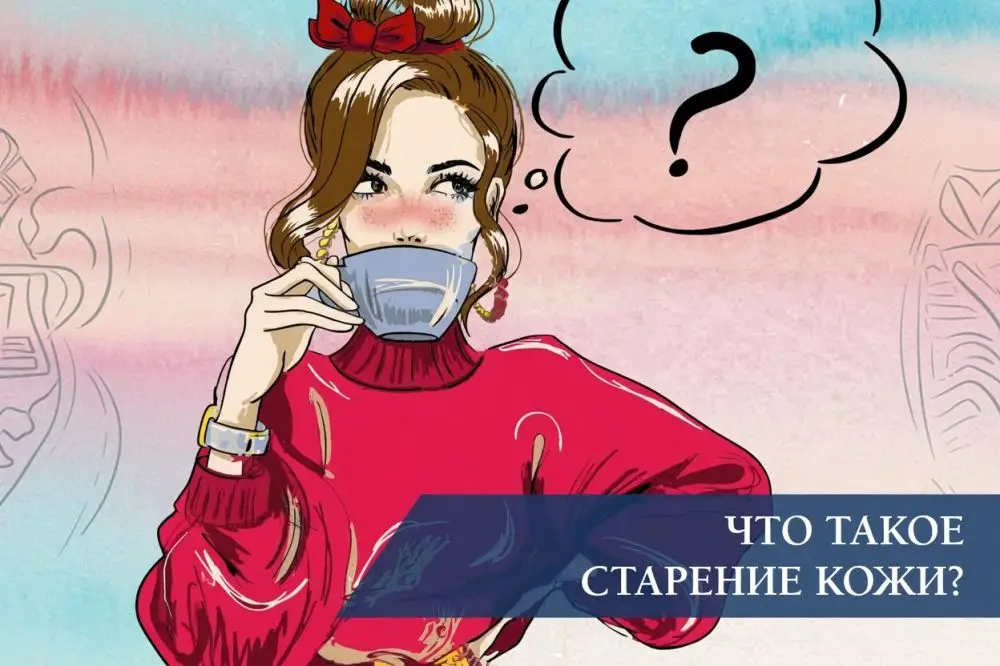 Что такое старение кожи?