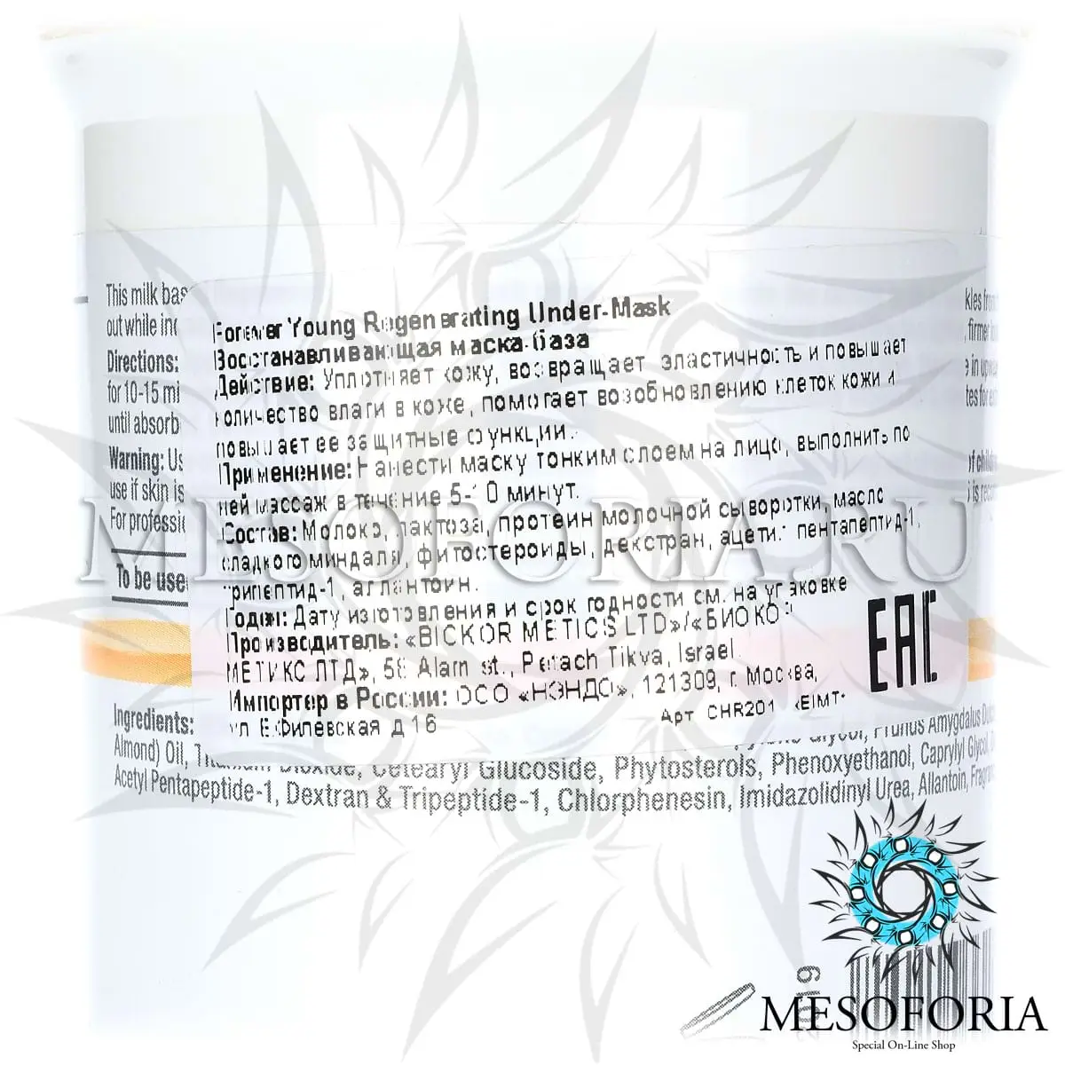 Восстанавливающая маска-база (шаг 4) / Regenerating Under-Mask, Forever Young, Christina (Кристина) - 250 мл Восстанавливающая маска-база (шаг 4) / Regenerating Under-Mask, Forever Young, Christina (Кристина) - 250 мл