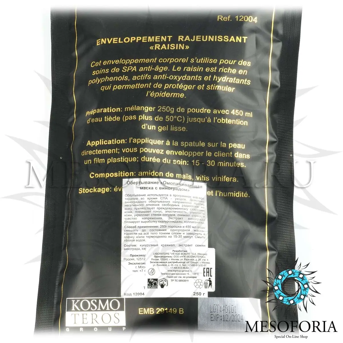 Виноградное омолаживающее обертывание / Enveloppement Rajeunissant Raisin, Kosmoteros (Космотерос), 250 гр