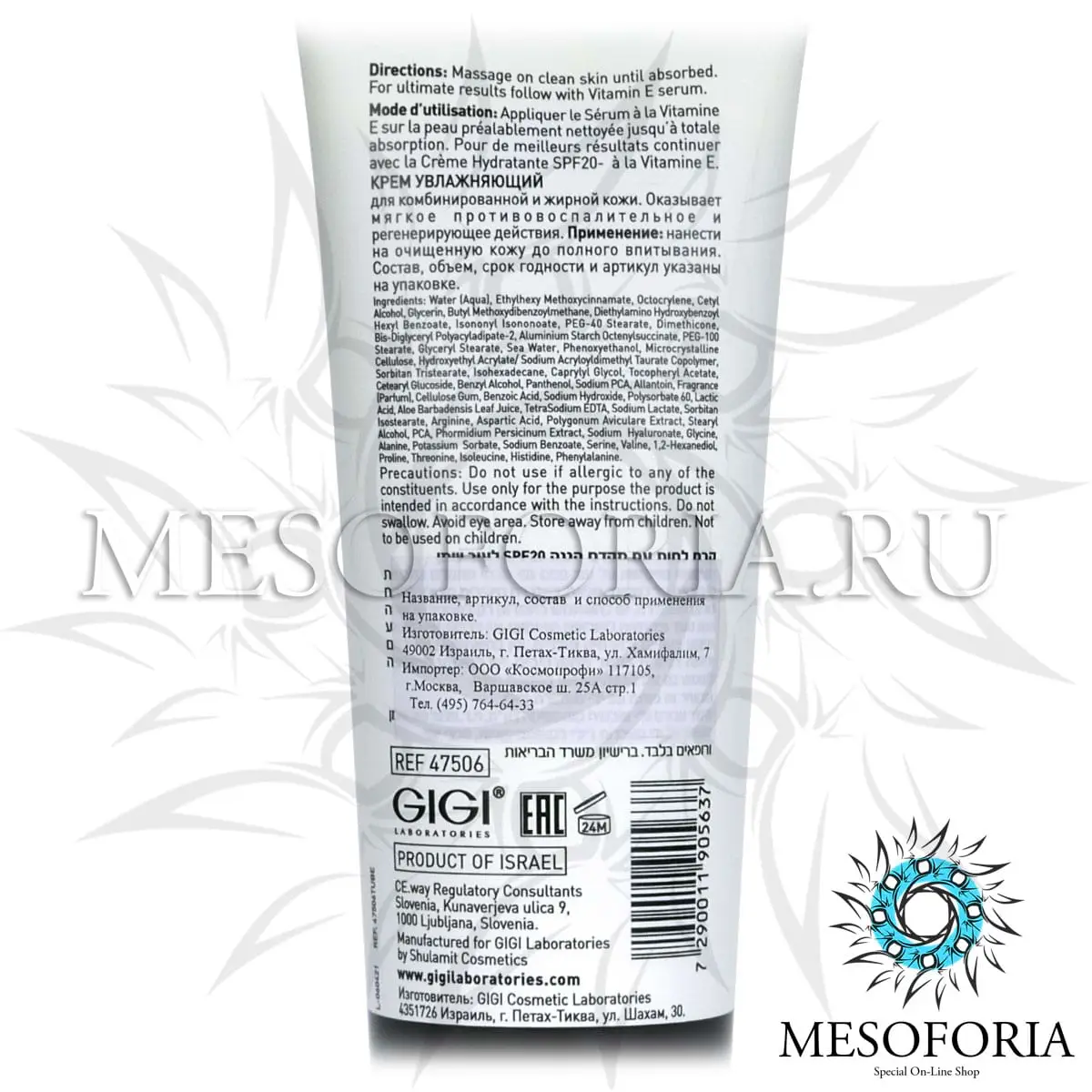 Крем увлажняющий для жирной кожи SPF 20 / Hydratant SPF 20, Vitamin E, GiGi (Джи Джи) - 250 мл