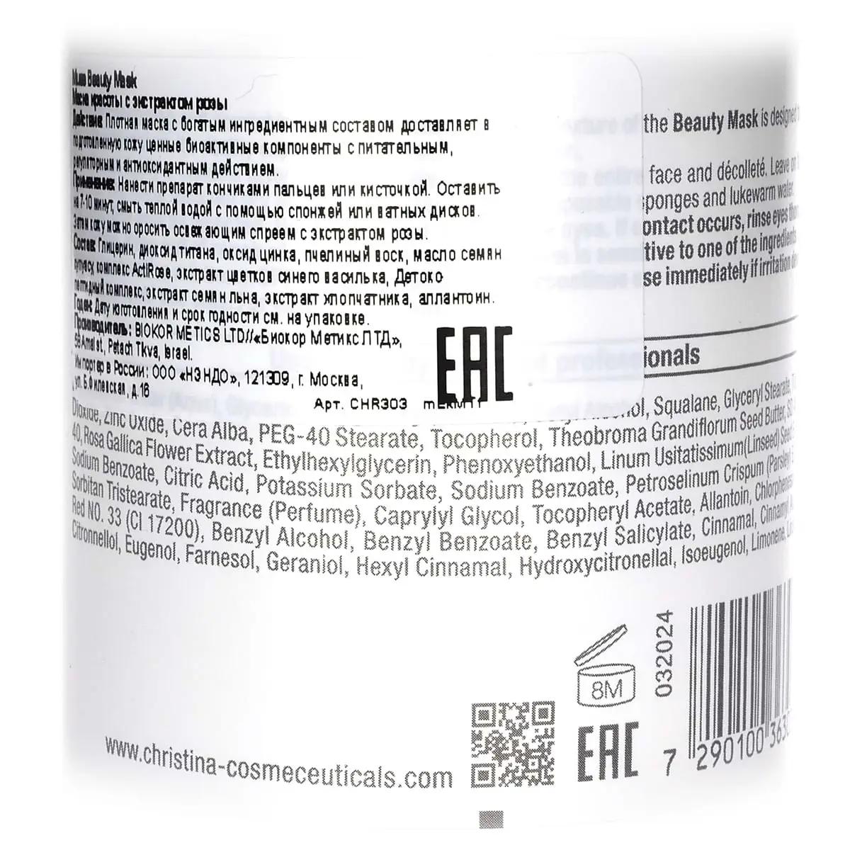 Маска красоты с экстрактом розы (шаг 6) / Beauty Mask, Muse, Christina (Кристина) - 250 мл