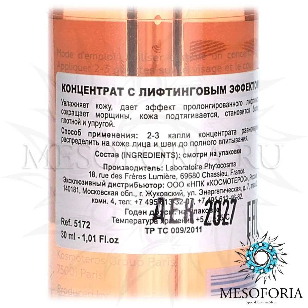 Концентрат с лифтинговым эффектом / Concentree Lumineux Lift, Kosmoteros (Космотерос), 30 мл