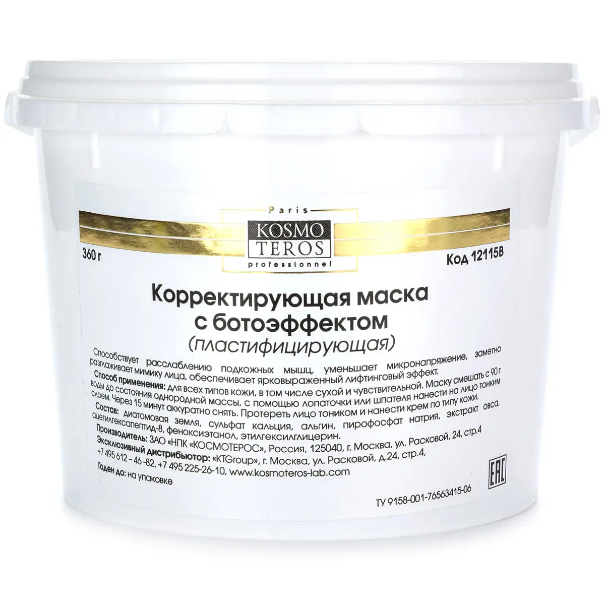 Корректирующая маска с ботоэффектом / Masque Plastifiant «Boto-Effet», Kosmoteros (Космотерос), 360 гр Корректирующая маска с ботоэффектом / Masque Plastifiant «Boto-Effet», Kosmoteros (Космотерос), 360 гр