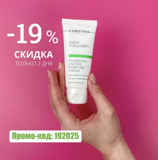 MESOFORIA дарит скидки 19% на 10 звездных брендов