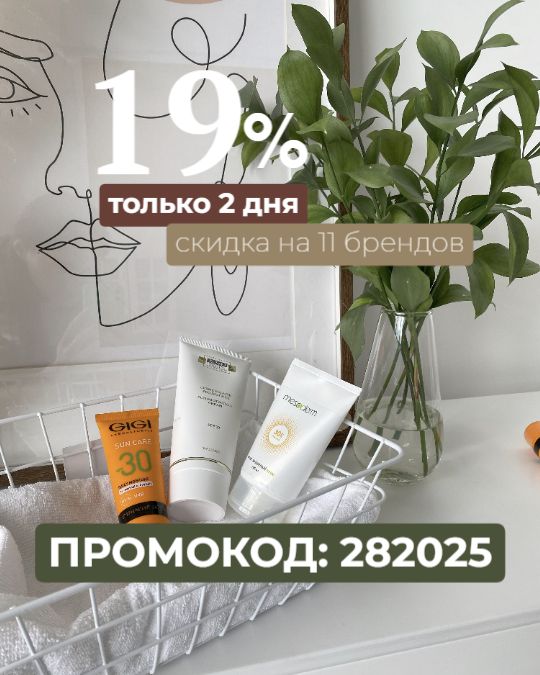 🌞 ВАШ ШАНС НА ЛЕТО со скидками в MESOFORIA.RU!