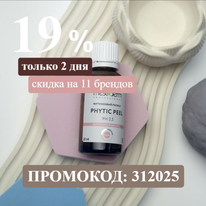 Летняя скидка 19% на 11 брендов