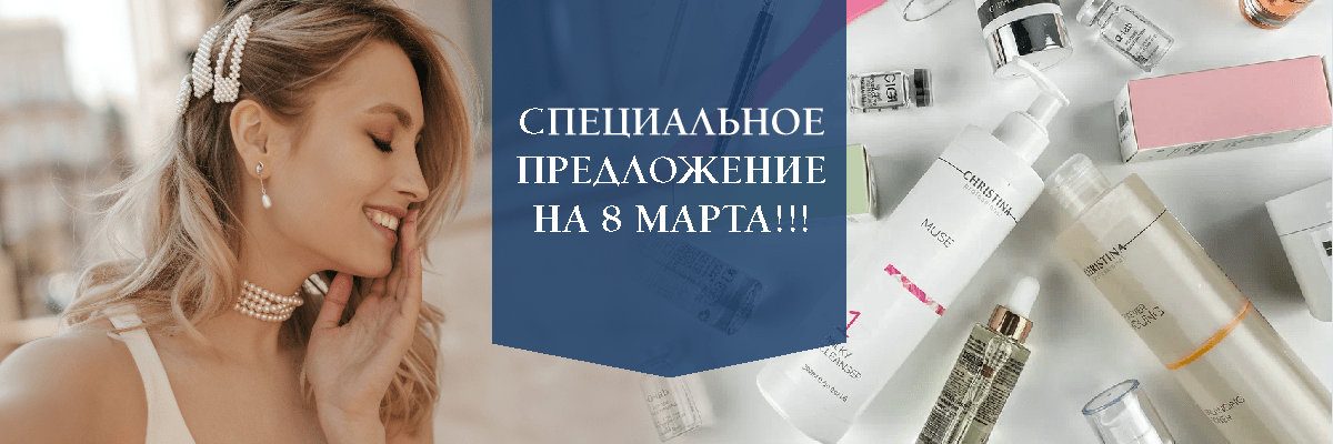 Специальное предложение на 8 МАРТА!!!