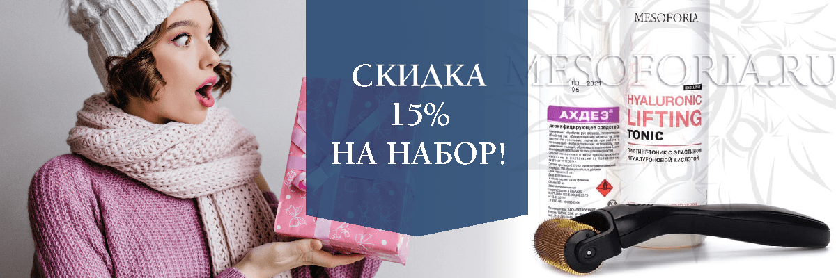 Скидка 15% на набор!