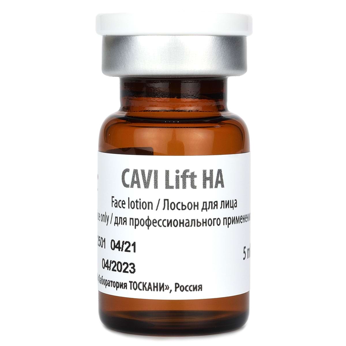 КАВИ Лифт / CAVI Lift HA, Skinasil (Скинасил) – 5 мл
