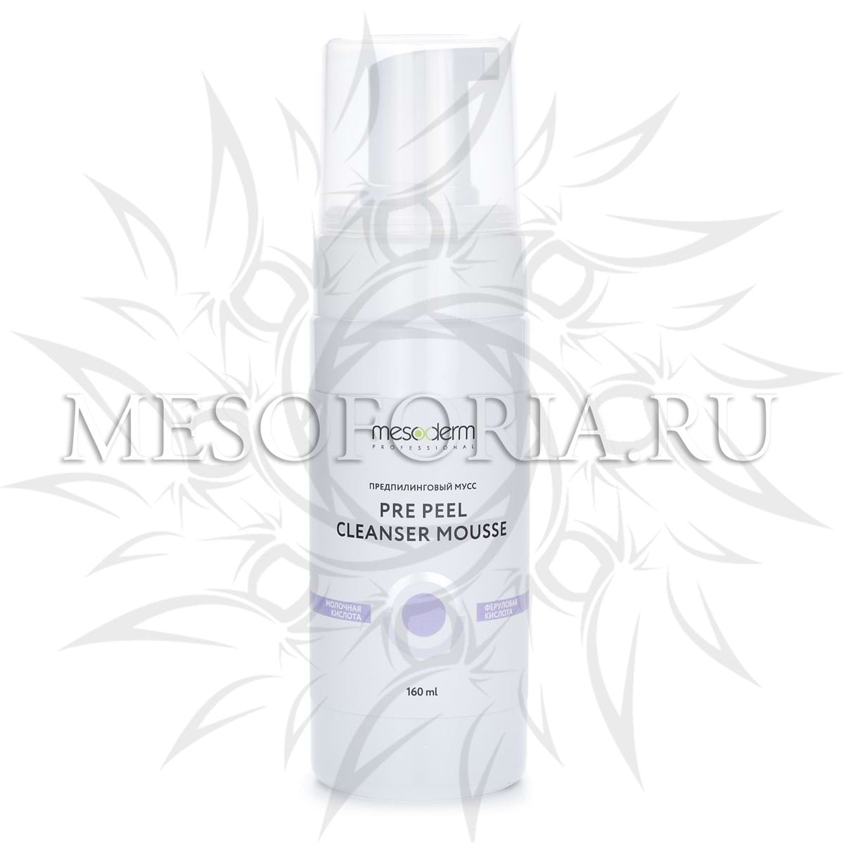 Предпилинговый очищающий мусс с молочной и феруловой кислотой / Pre Peel Cleanser Mousse, Mesoderm (Мезодерм), 160 мл