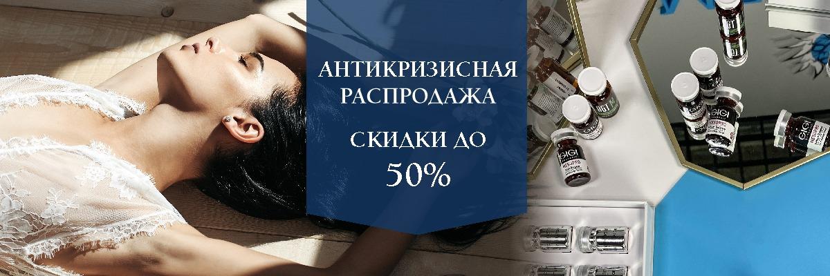 Антикризисная распродажа