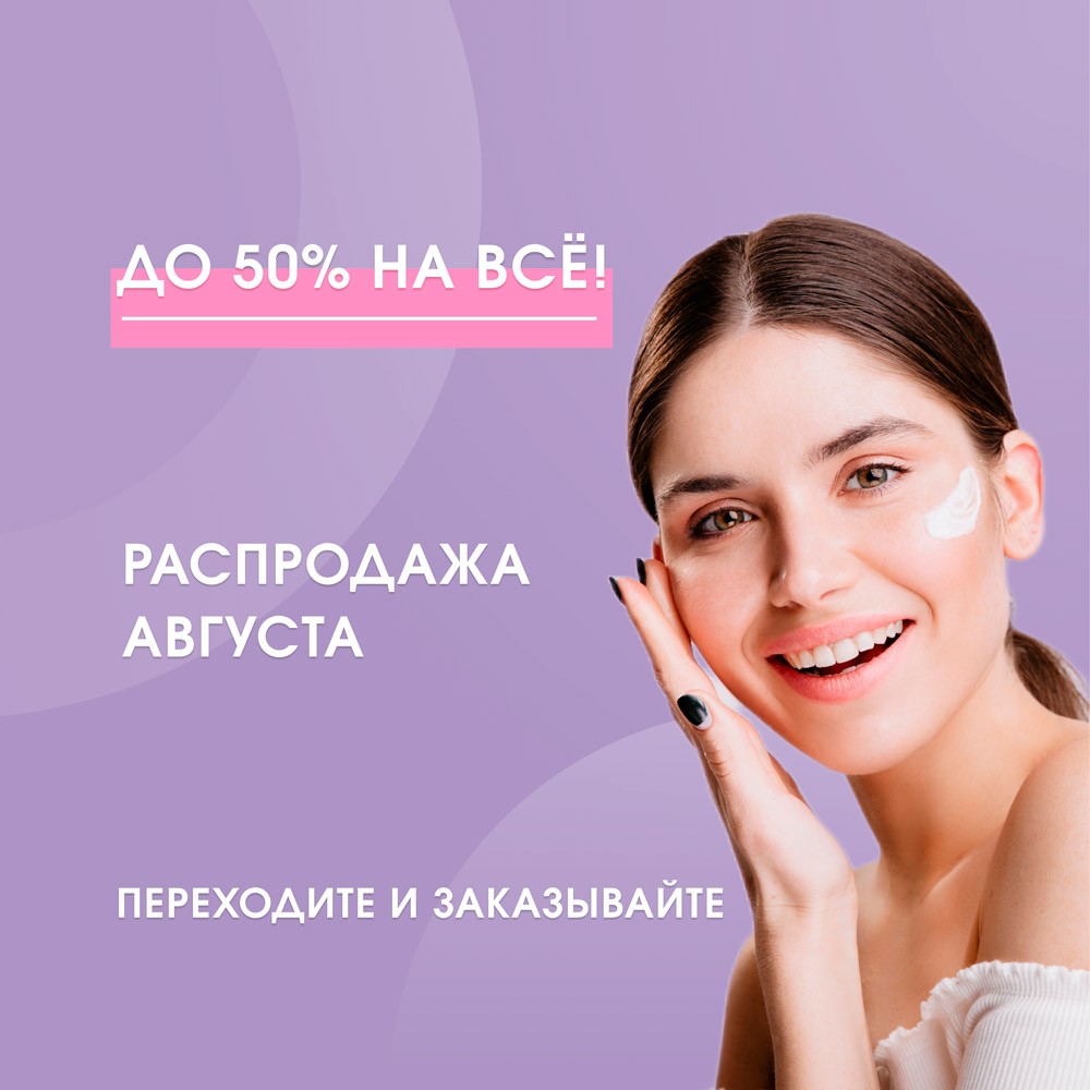 Августовская распродажа