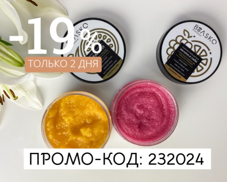 Скидка 19% на продукцию 7 популярных брендов косметики в MESOFORIA!