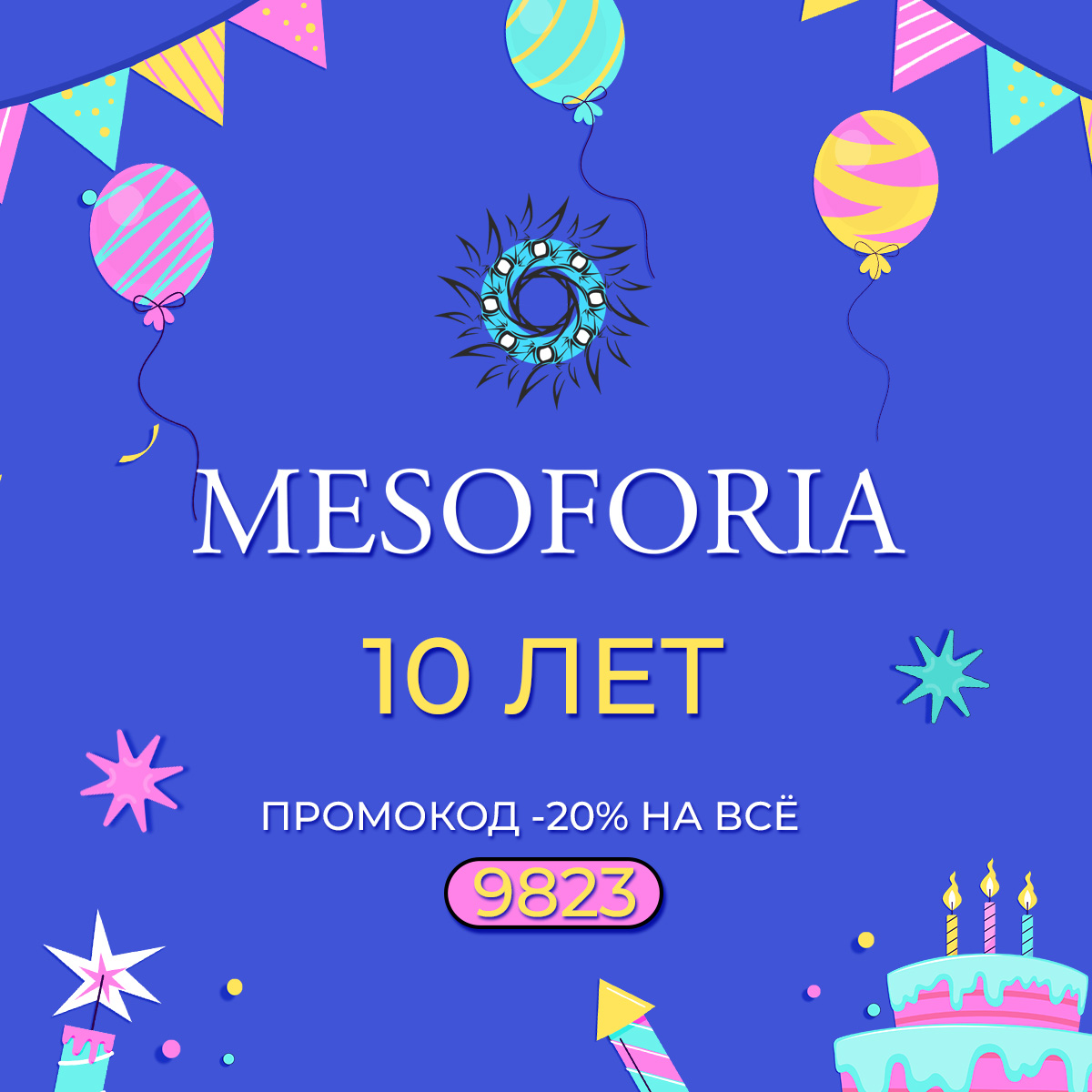 MESOFORIA 10 лет