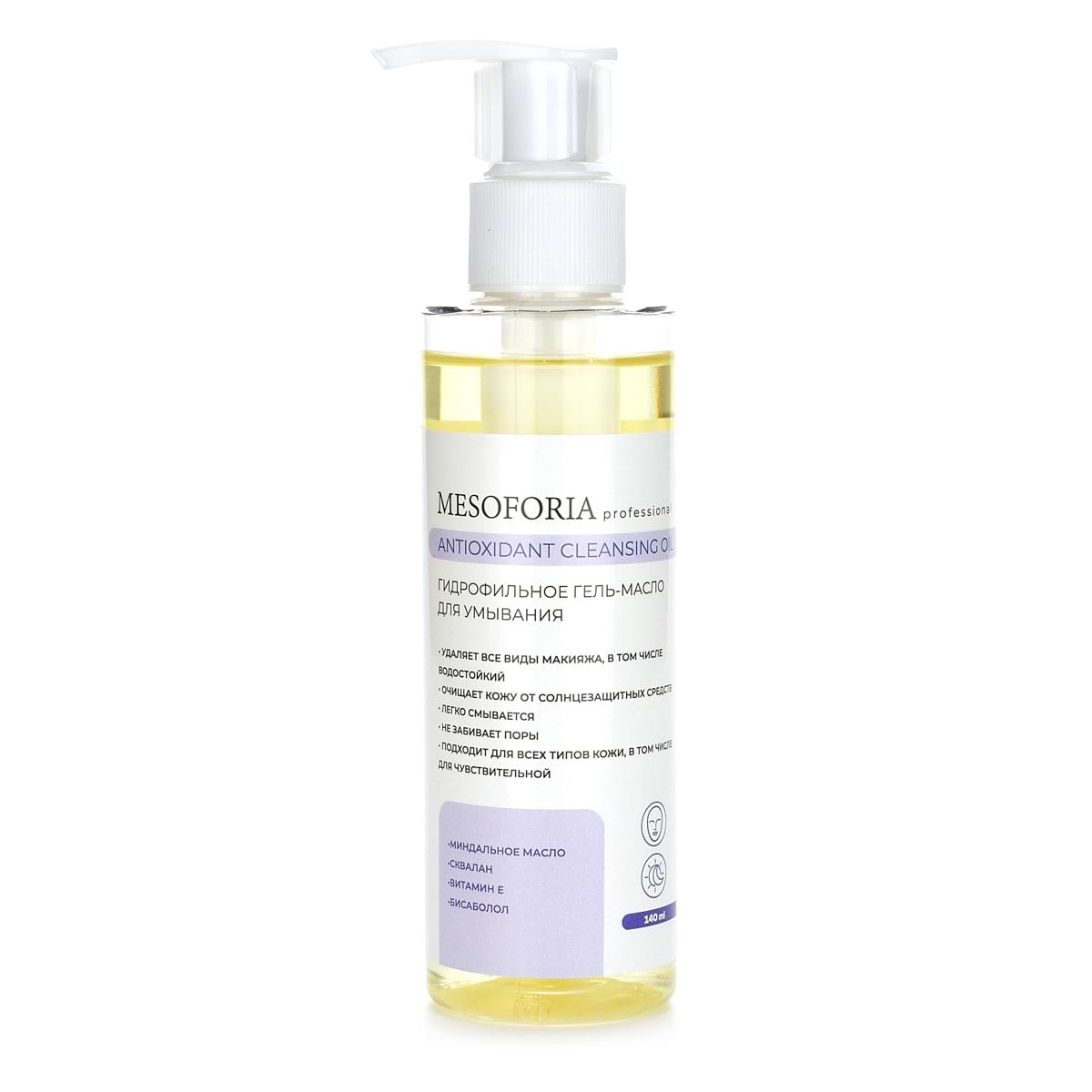 Antioxidant Cleansing Oil / Гидрофильное гель-масло для умывания, Mesoforia (Мезофория) – 140 мл