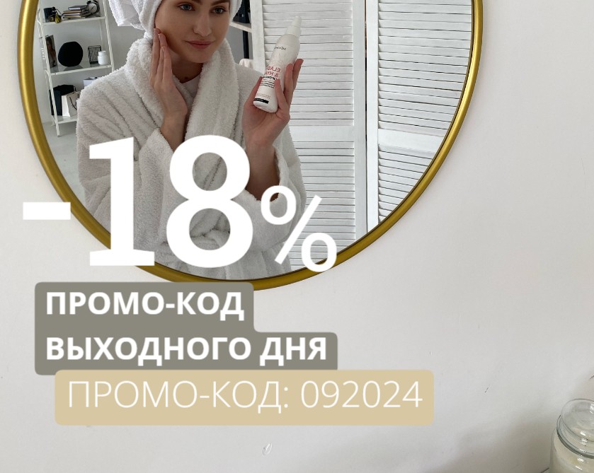 Cкидки -18% всего 2 дня на 7 брендов в первые выходные этой осени!