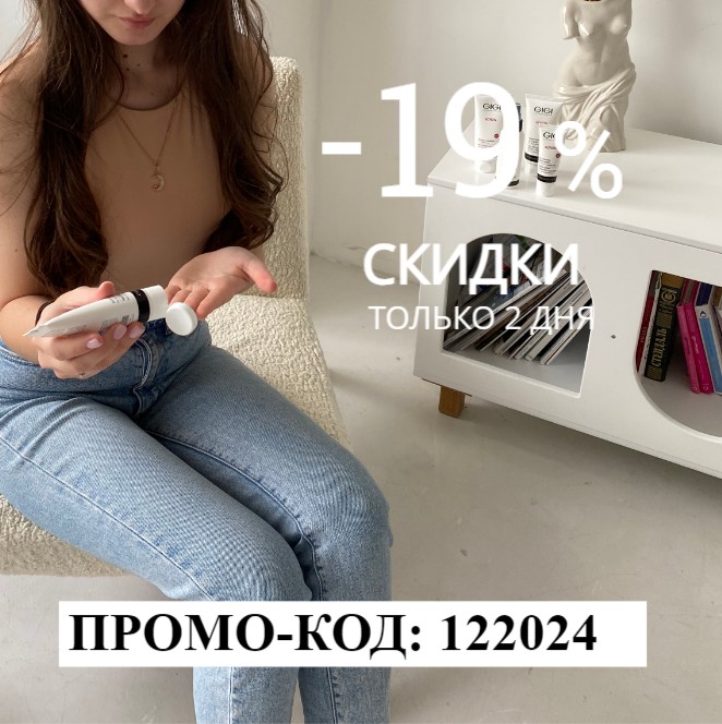 Cкидки -19% на 6 брендов!