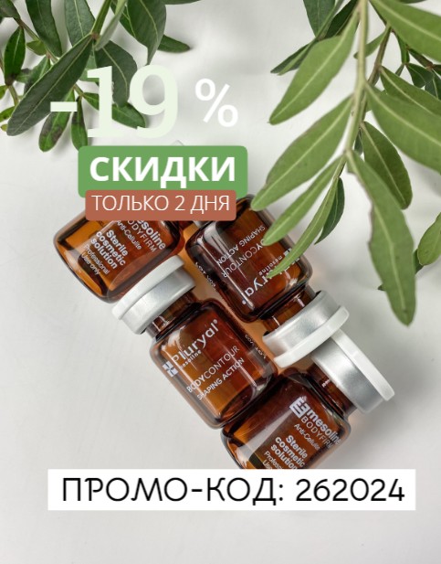 -19% на 6 топовых брендов косметики в mesoforia.ru!