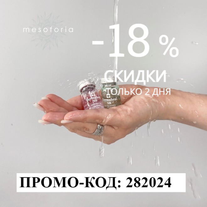 Cкидки -18% на 6 брендов!