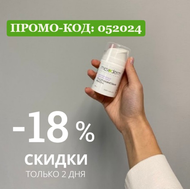 -18% всего 2 дня на 6 брендов в первые выходные октября!